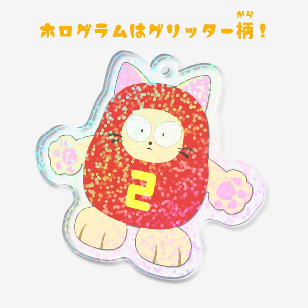 ニィと仲間たちのキラキラしたアクリルキーホルダー