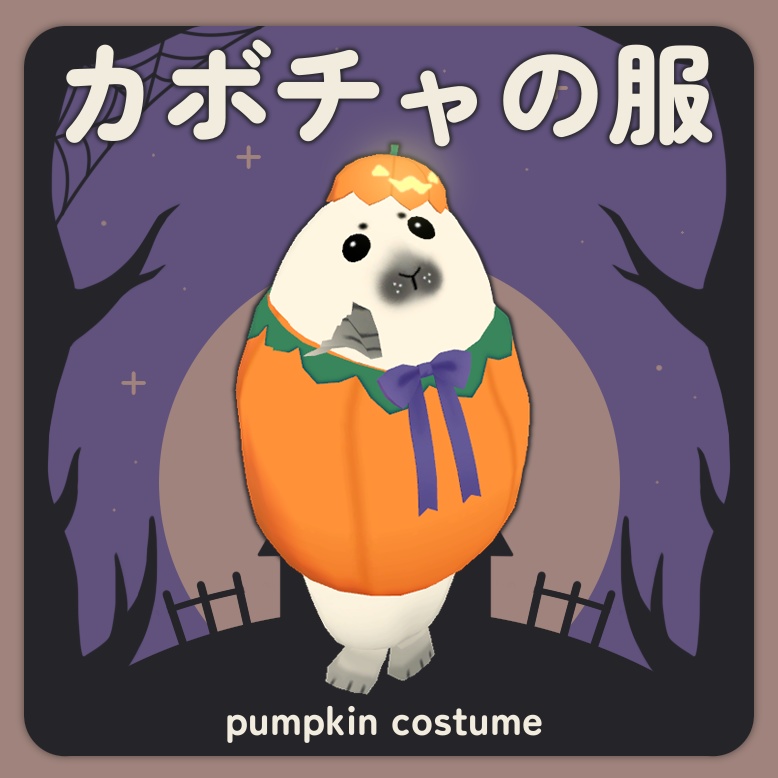 🎃カボチャの服🎃