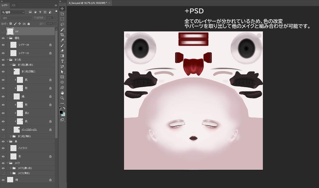 【森羅】makeup texture【#CHITO缶】