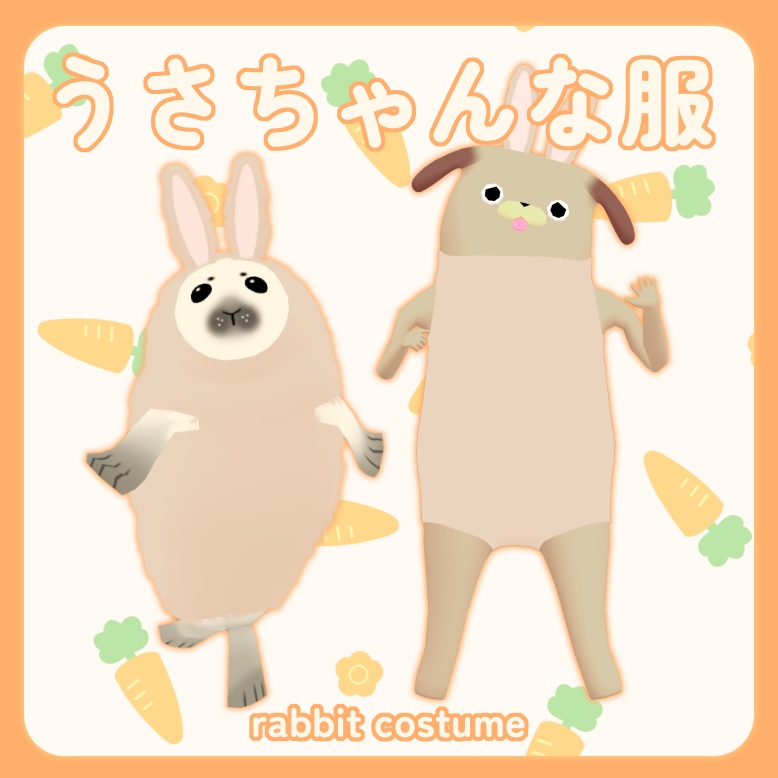 【FREE/無料】うさちゃんな服