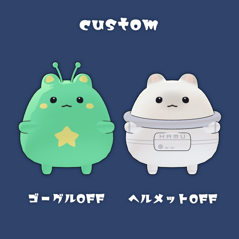 宇宙はむセット