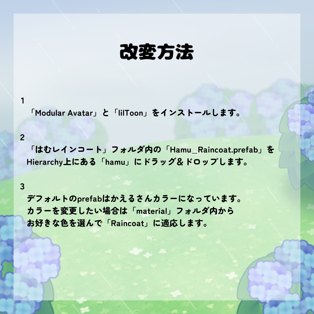 はむレインコート【リリース記念SALE中】