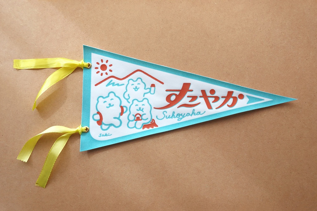 すこやかグッズセット