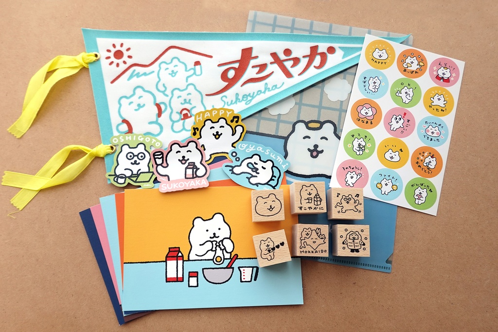 すこやかグッズセット