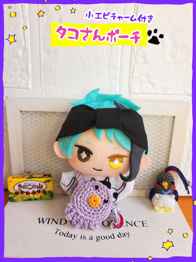 タコさんポーチ 小エビチャーム付き🦐