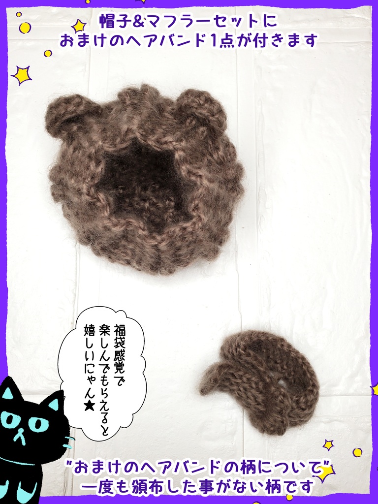 ふわもこ帽子&マフラーセット【おまけ付き】