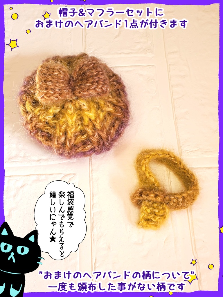 ふわもこ帽子&マフラーセット【おまけ付き】