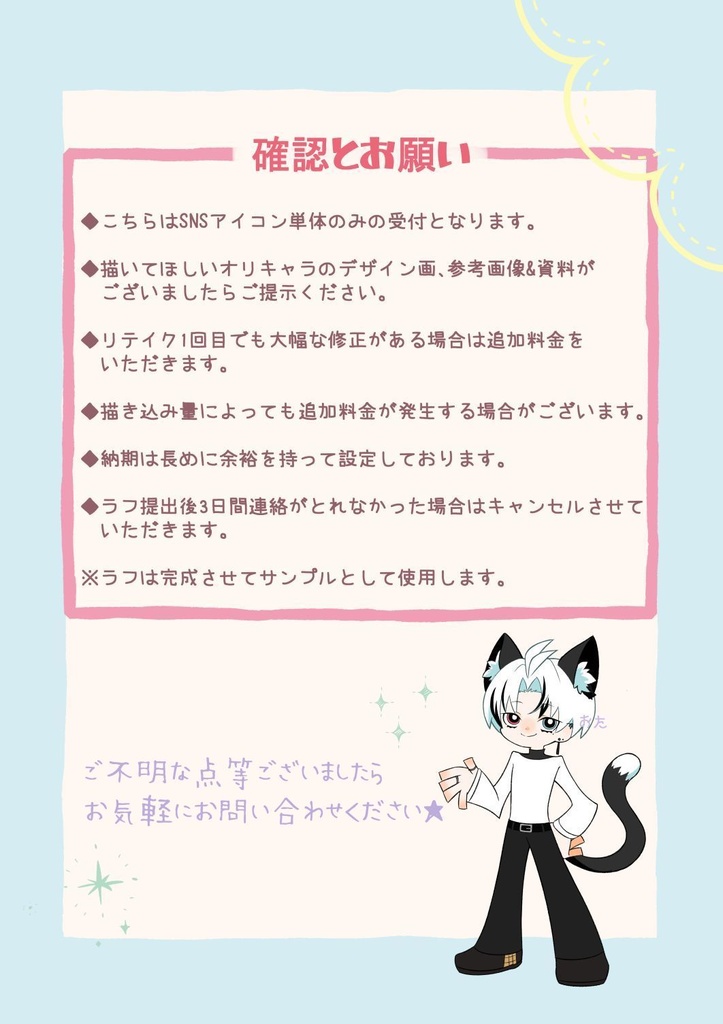 SNSアイコン・イラストオーダー!