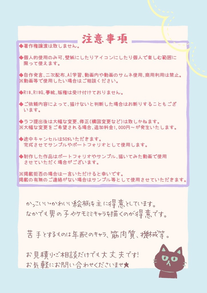 SNSアイコン・イラストオーダー!