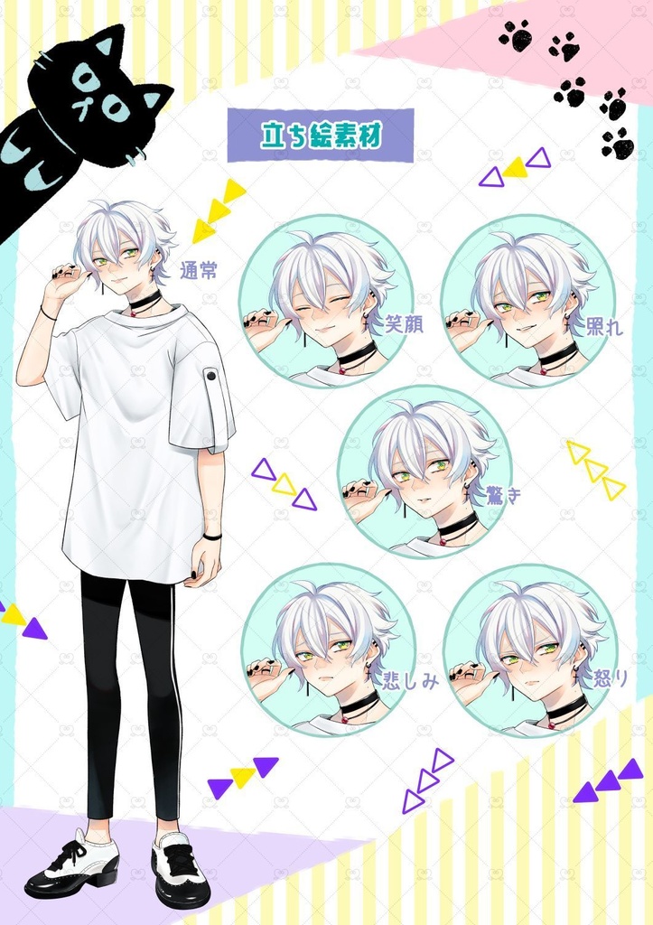 立ち絵素材 男の子