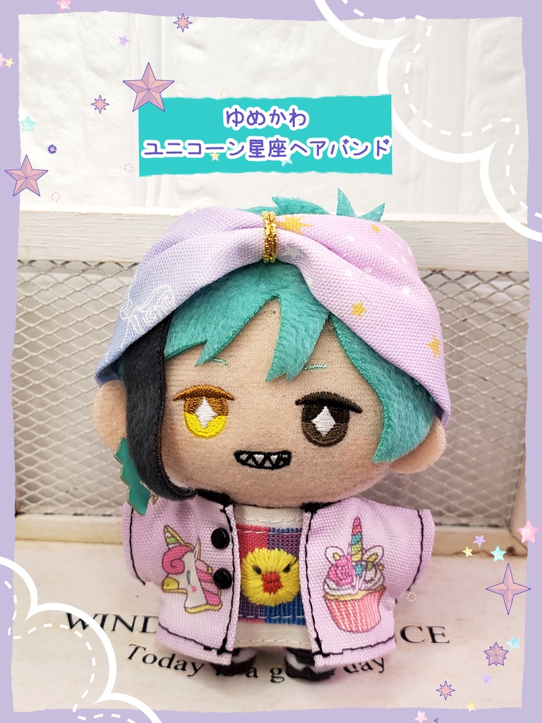 10㎝ぬい用 ゆめかわユニコーン&星座 ヘアバンド