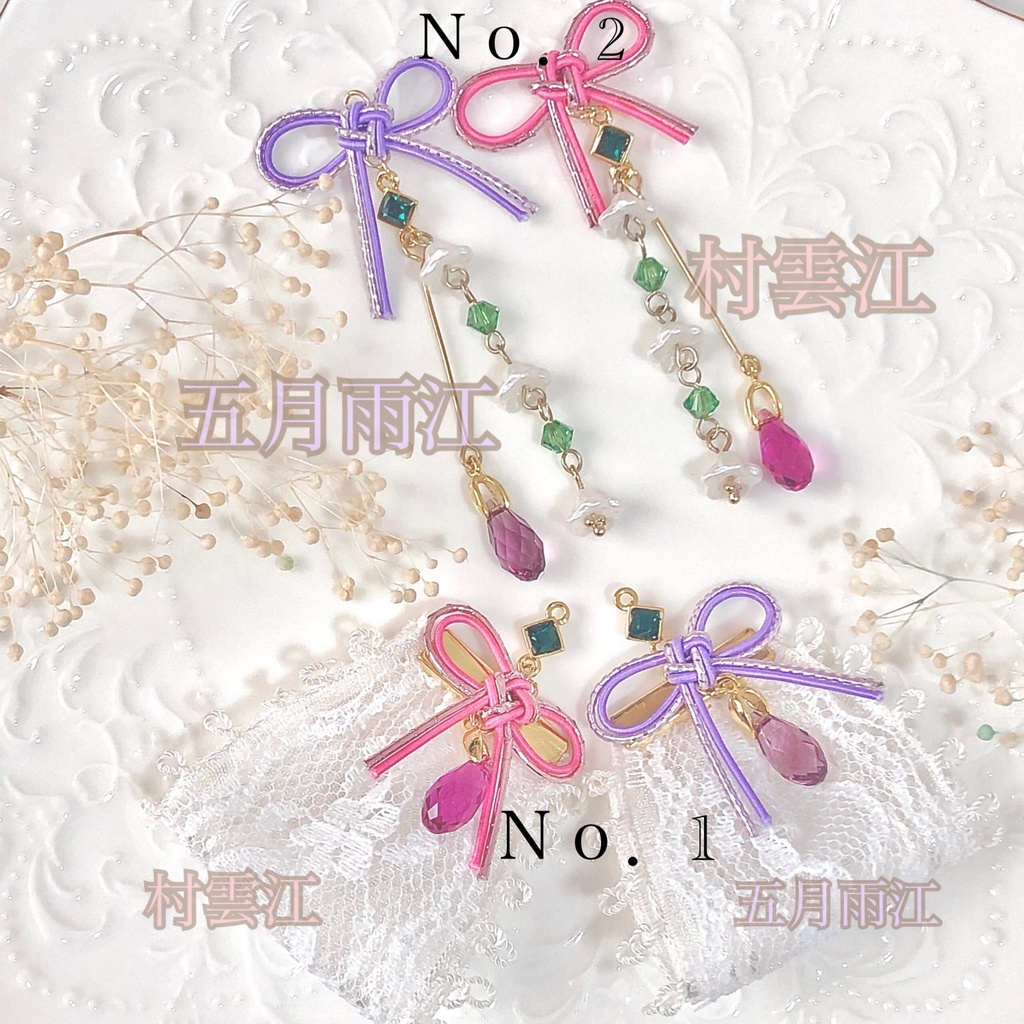 村雲江/五月雨江 イメージ 耳飾り