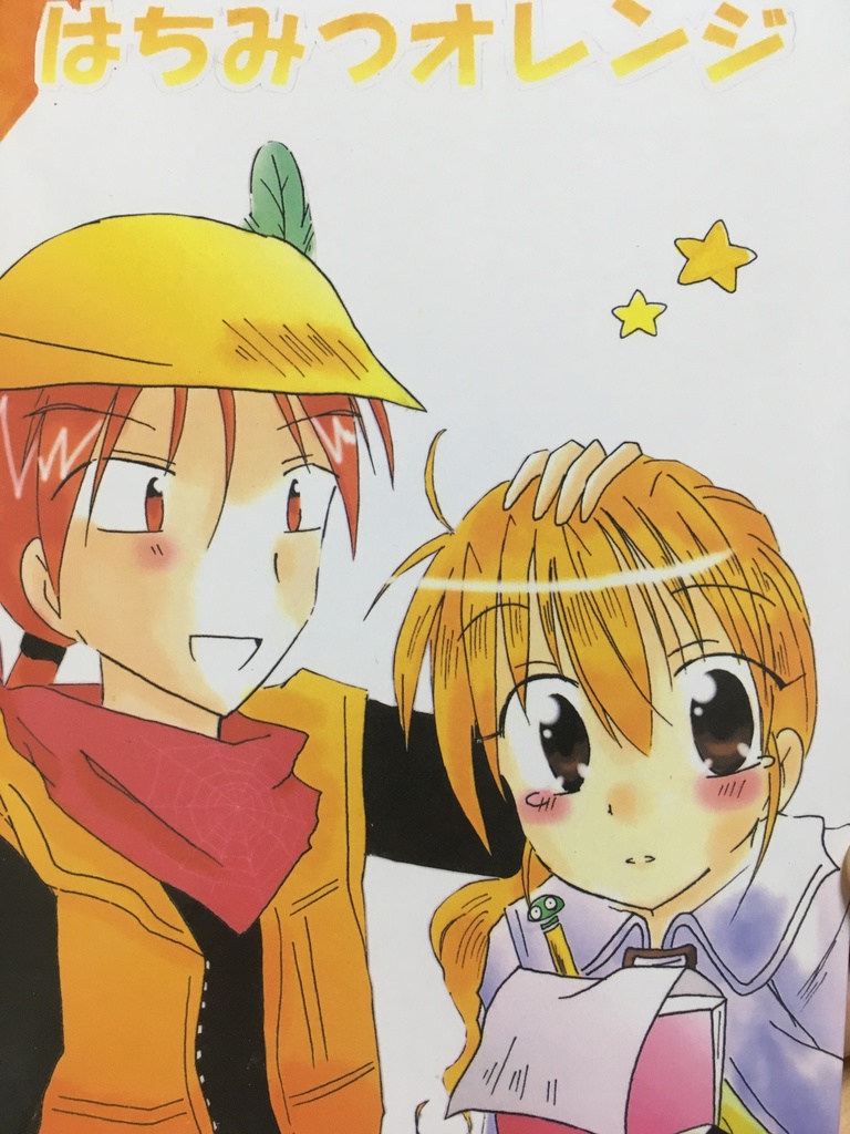 はちみつオレンジ(トラパス合同本)