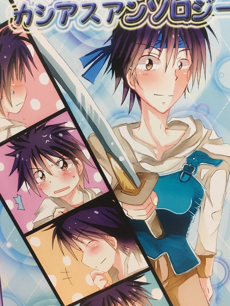 カシアスアンソロジー