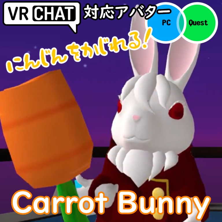 【VRC想定3Dモデル】Carrot Bunny
