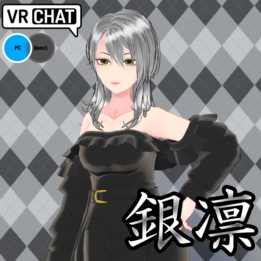 オリジナル３Dアバター【銀凛】