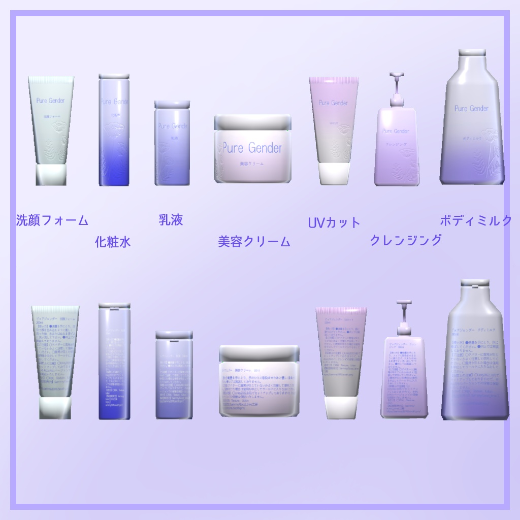 【3Dモデル】スキンケア化粧品