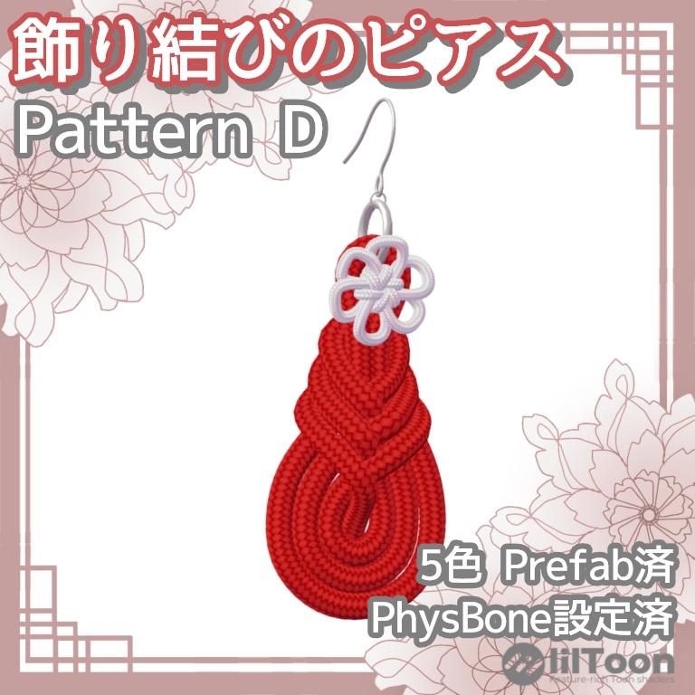 【3Dモデル】飾り結びのピアス PatternD