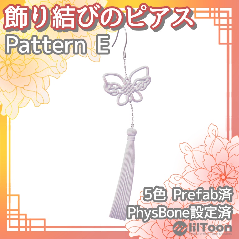 【3Dモデル】飾り結びのピアス PatternE