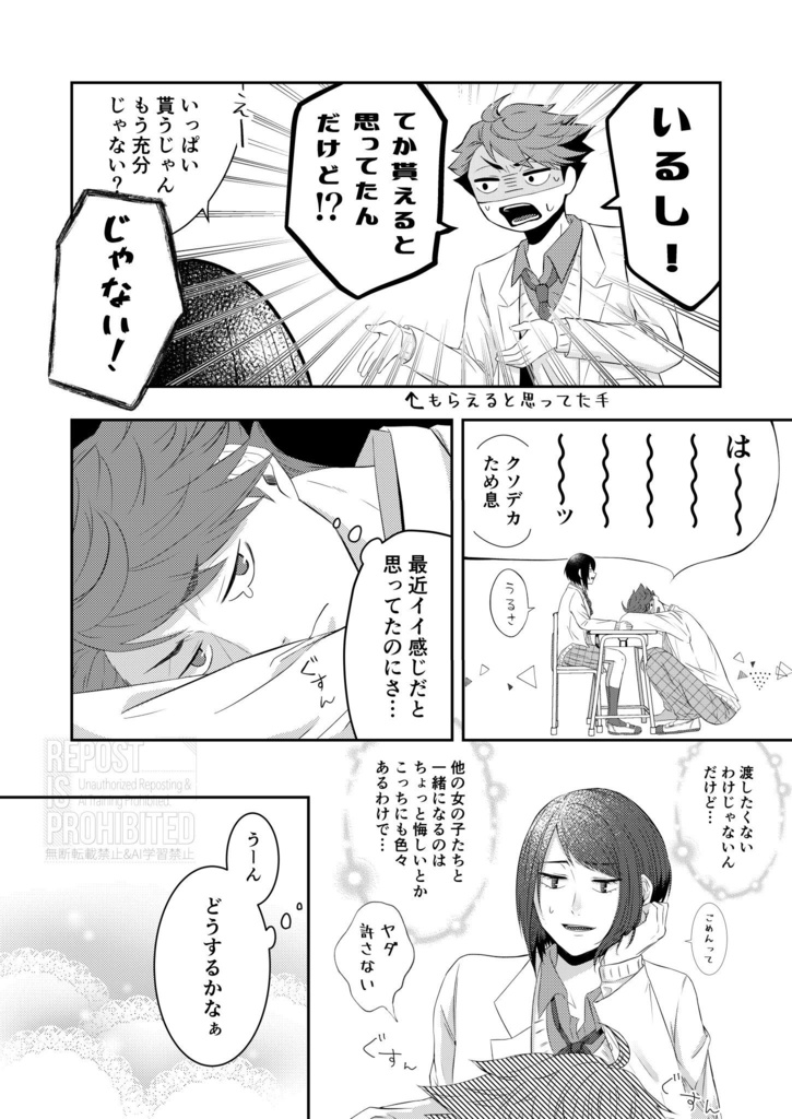 及川徹はお返しがしたい