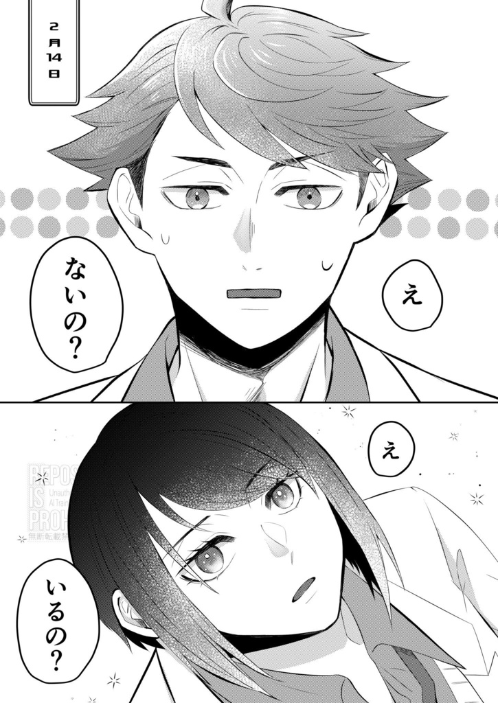 及川徹はお返しがしたい