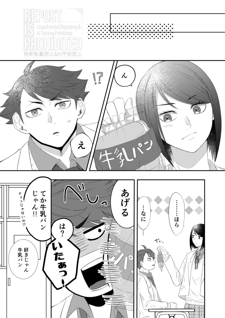 及川徹はお返しがしたい