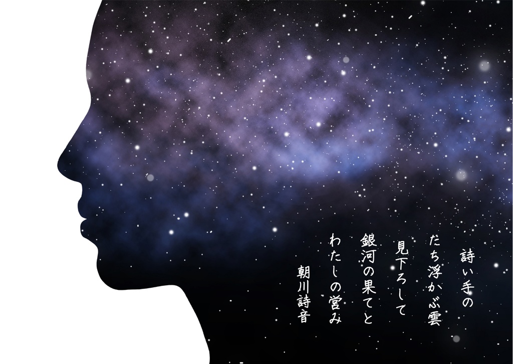 朝川詩音ーShion Asakawaー／短歌ポストカード【同デザイン5枚セット】
