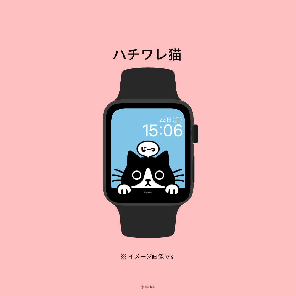 じーっと見る猫 Apple Watch 用イラスト - chi-bit - BOOTH