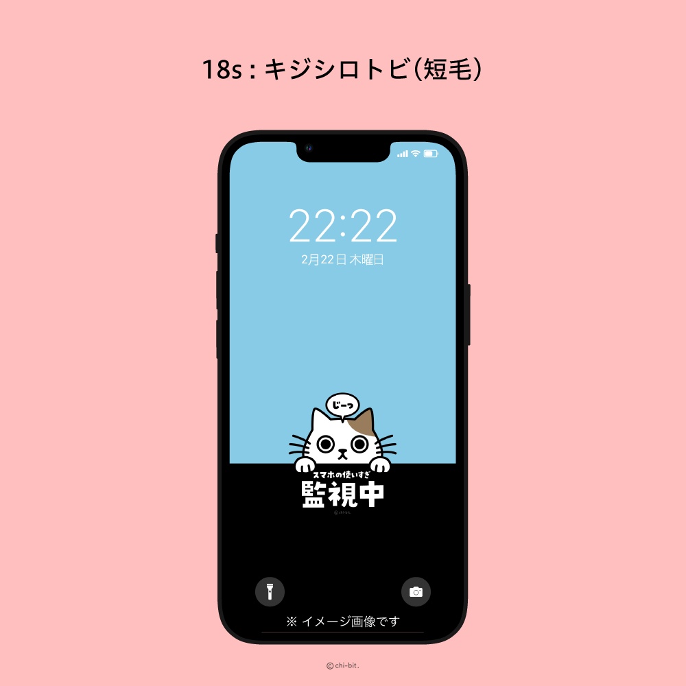 じーっと見る猫 スマホ待受画面用 イラスト画像