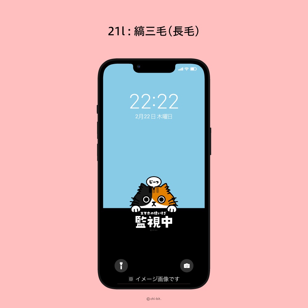 じーっと見る猫 スマホ待受画面用 イラスト画像