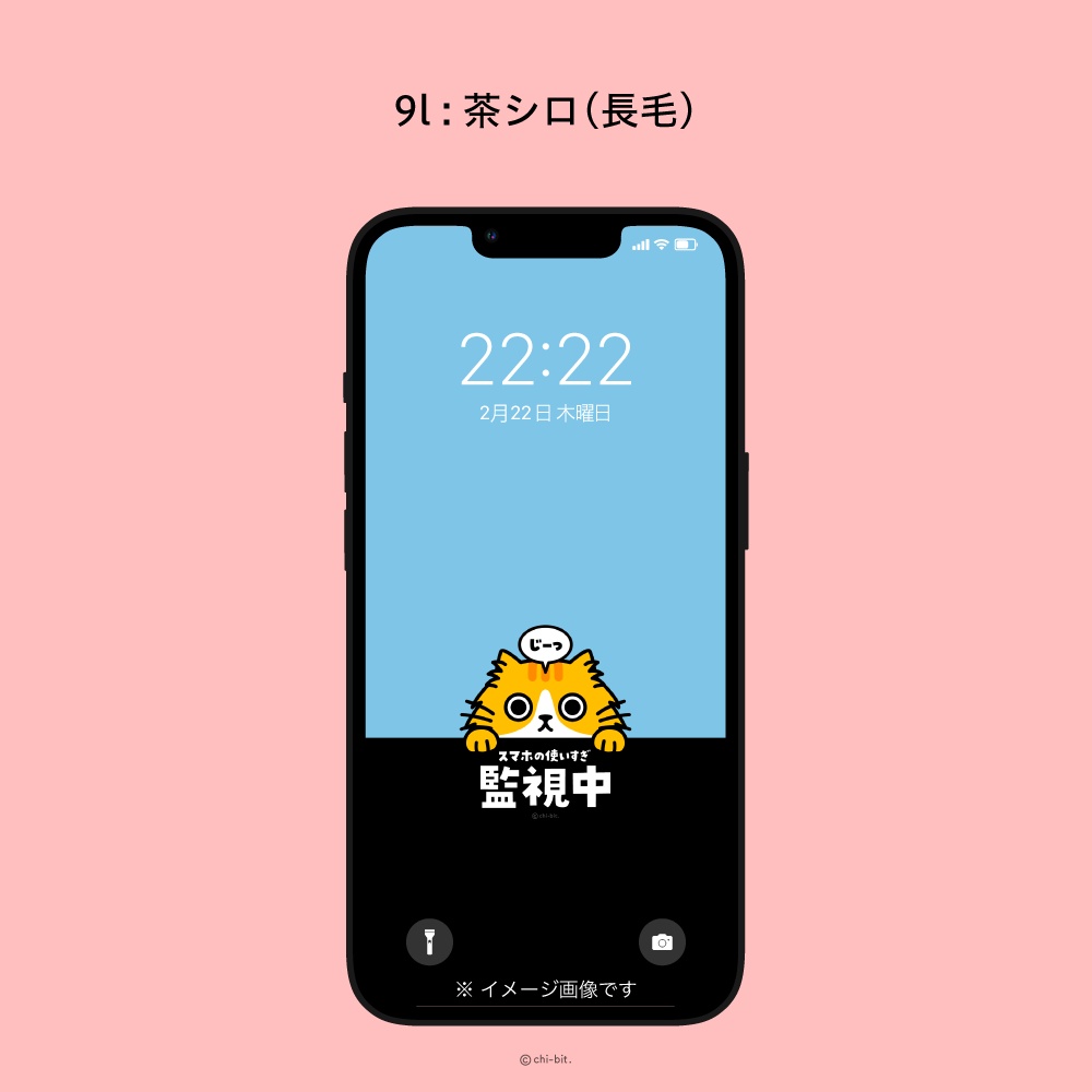 じーっと見る猫 スマホ待受画面用 イラスト画像