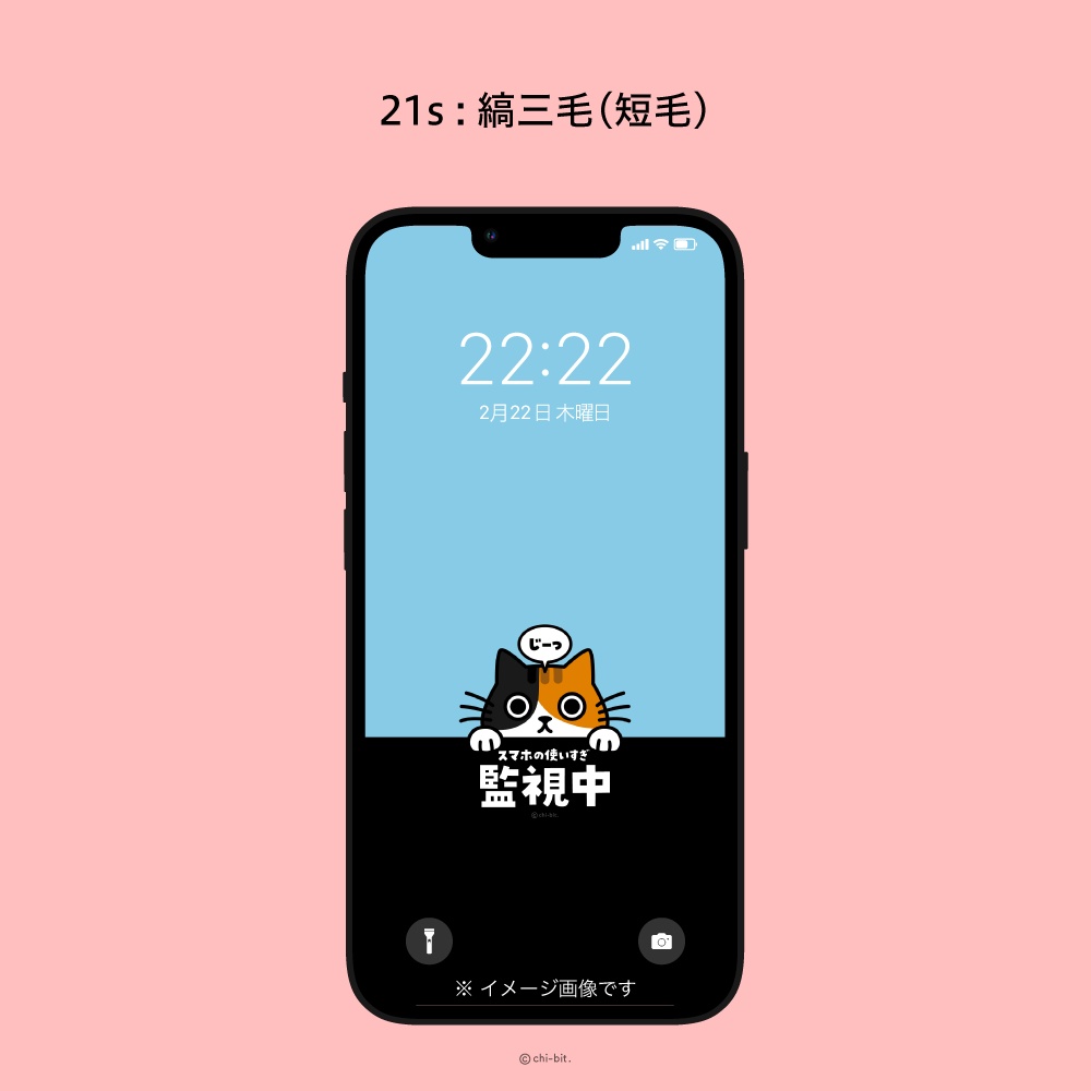 じーっと見る猫 スマホ待受画面用 イラスト画像