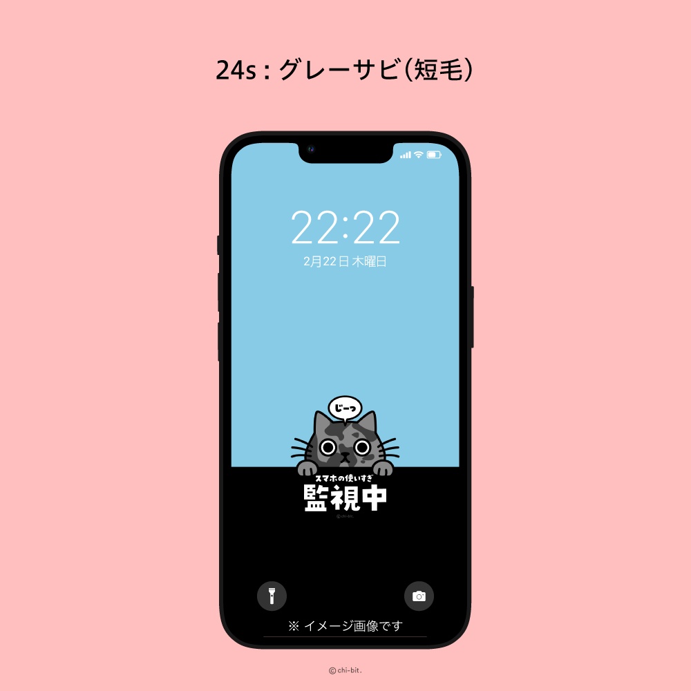 じーっと見る猫 スマホ待受画面用 イラスト画像