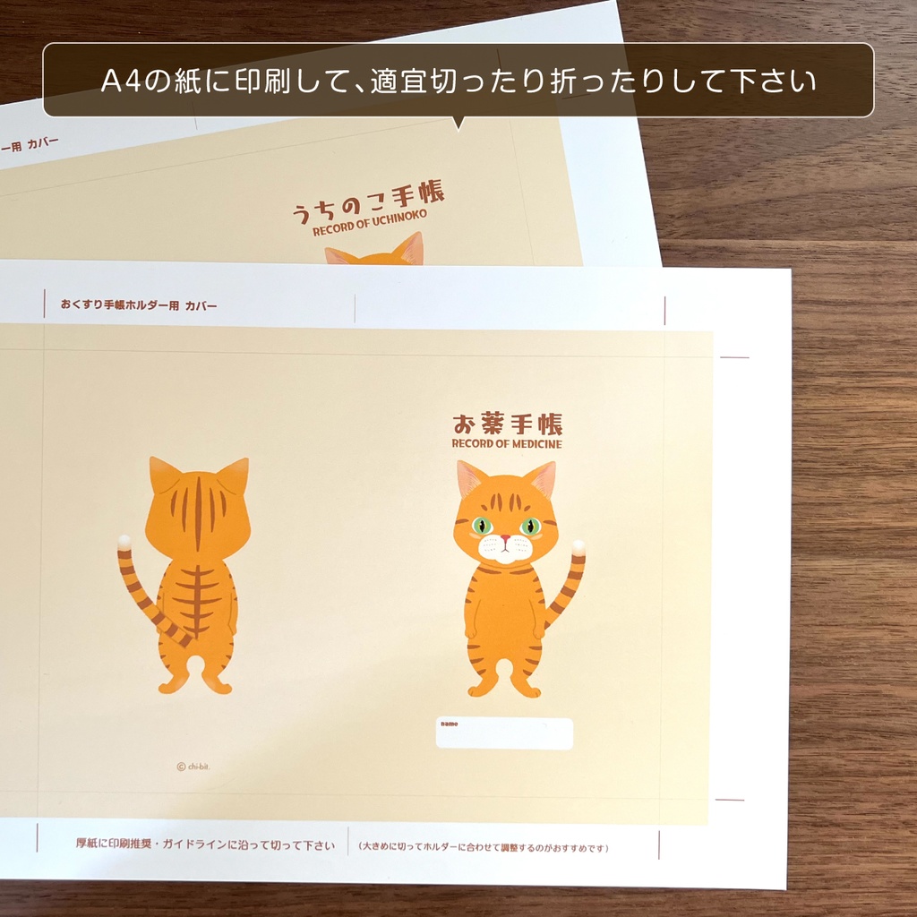 お薬手帳カバー / うちのこ手帳カバー(A6サイズ)