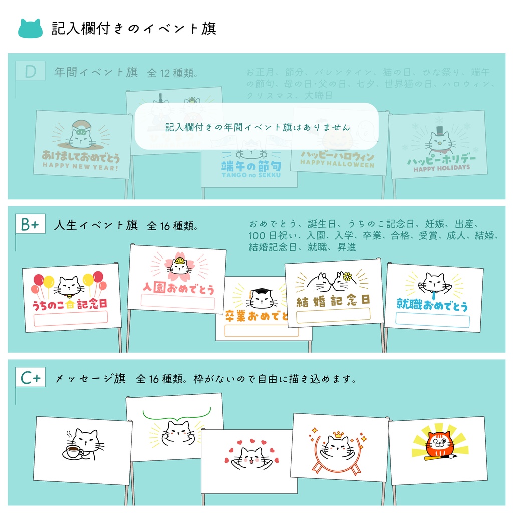 自分で作る「にゃん誕旗」