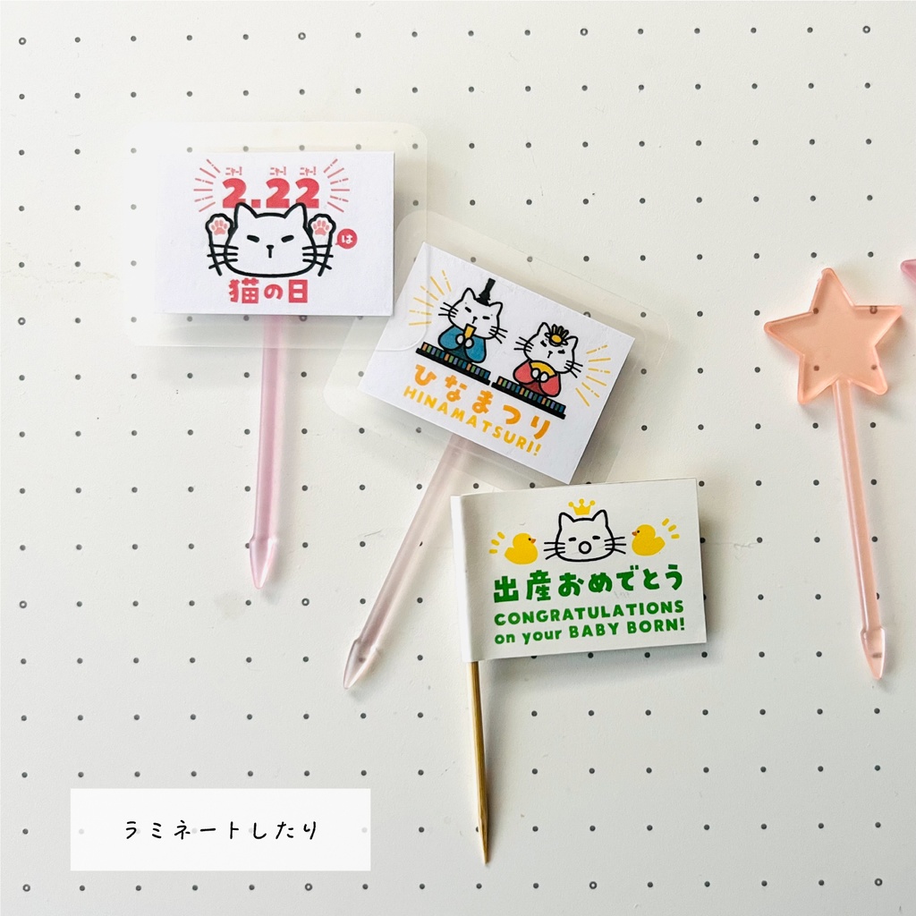 自分で作る「にゃん誕旗」