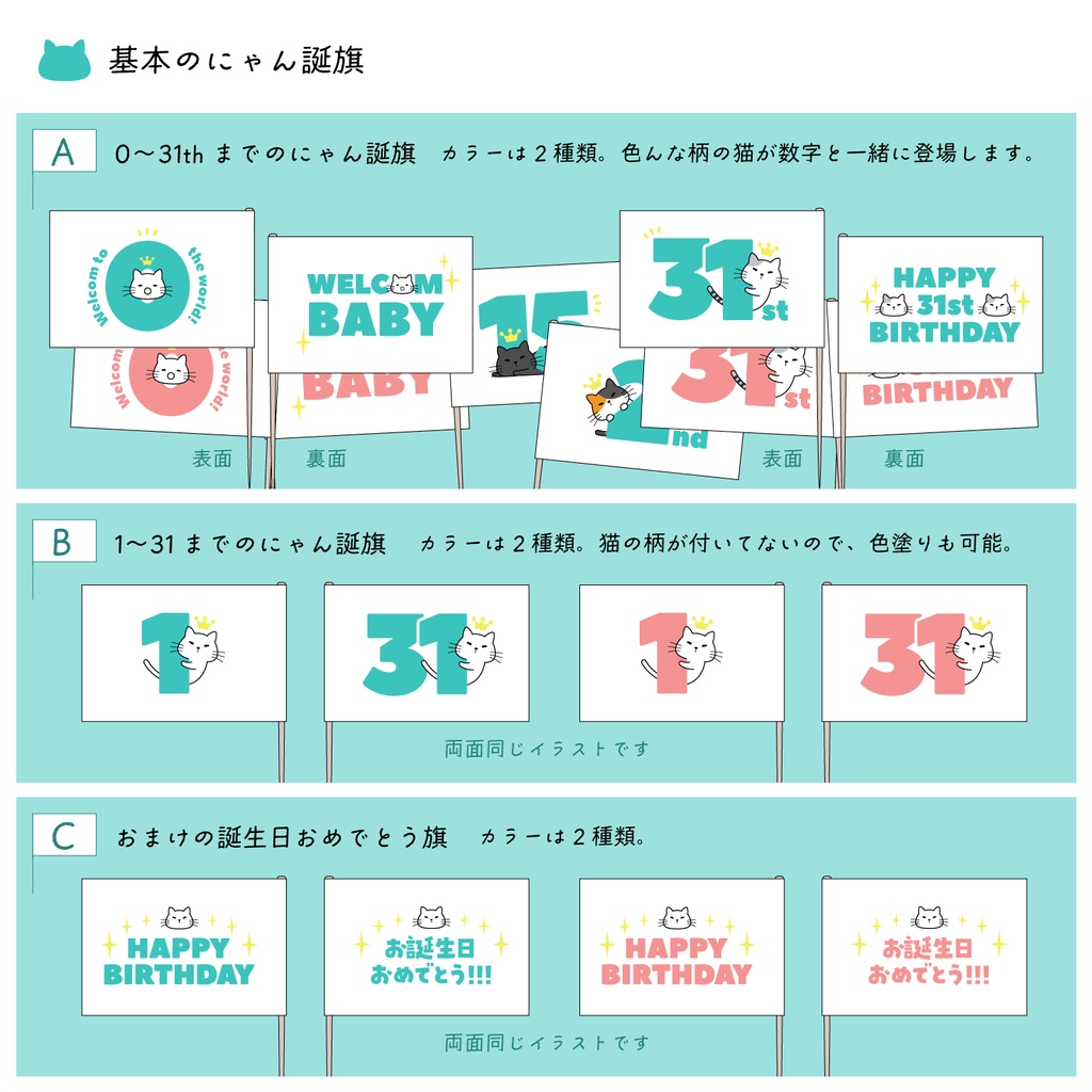 自分で作る「にゃん誕旗」