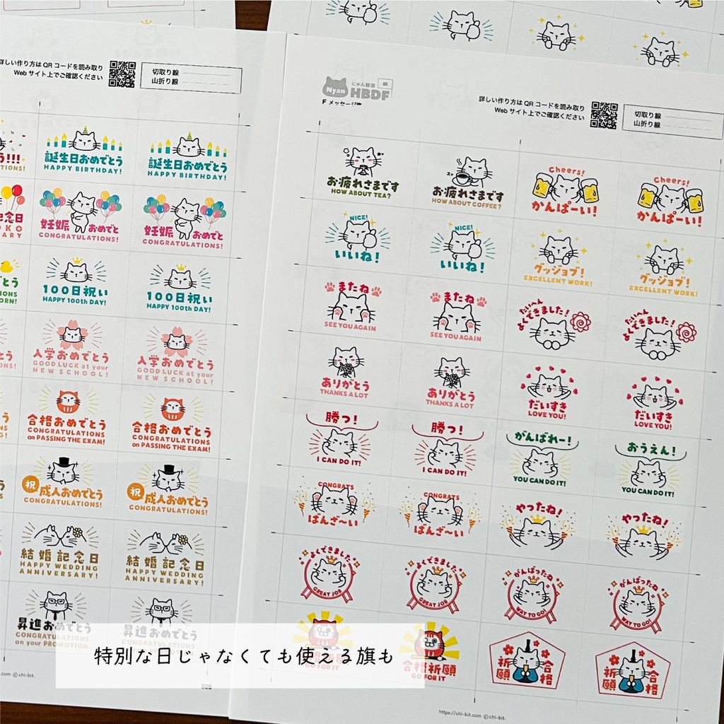 自分で作る「にゃん誕旗」