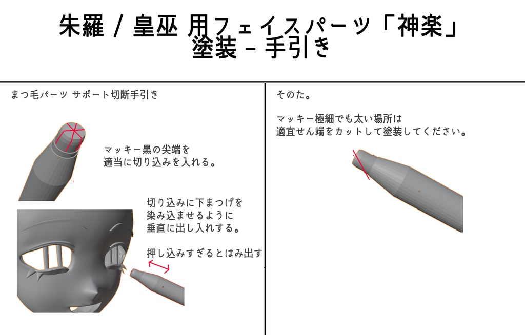 朱羅・皇巫系フェイスパーツ「神楽」