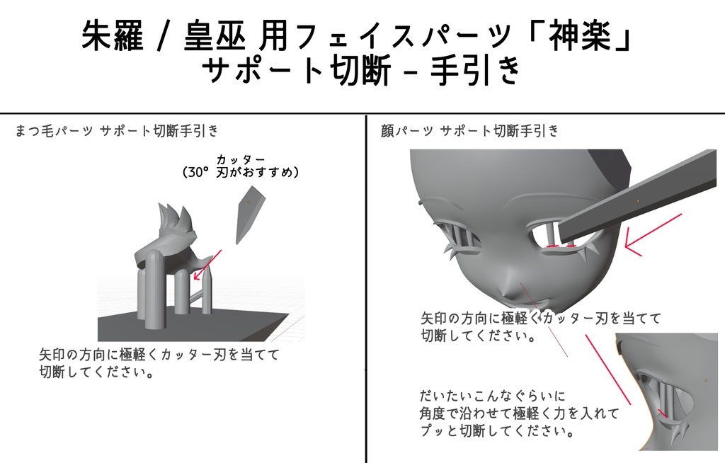 朱羅・皇巫系フェイスパーツ「神楽」
