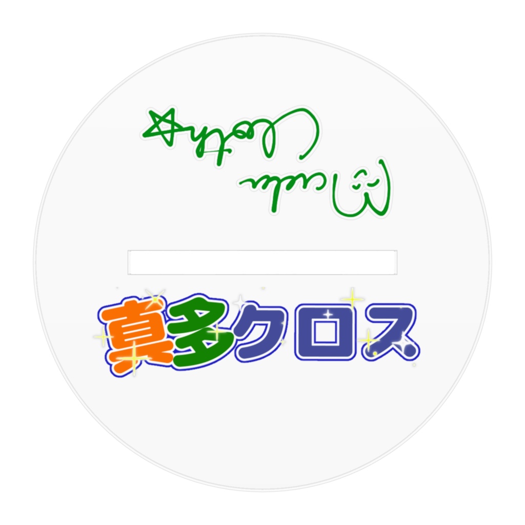 真多クロスメインビジュアル記念アクリルフィギュア