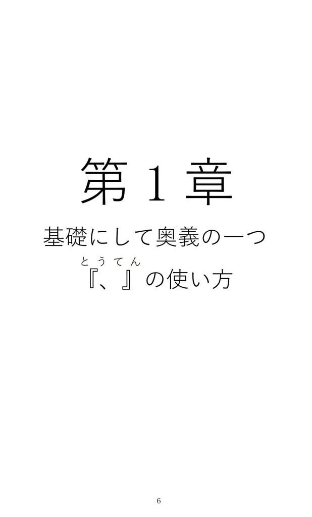【技術書典7当日販売ダウンロードカード用】エンジニアのための日本語文章テクニック 〜明日から「読みやすいね」と言われよう!〜
