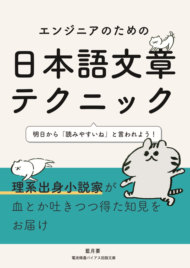 【技術書典7当日販売ダウンロードカード用】エンジニアのための日本語文章テクニック　〜明日から「読みやすいね」と言われよう！〜