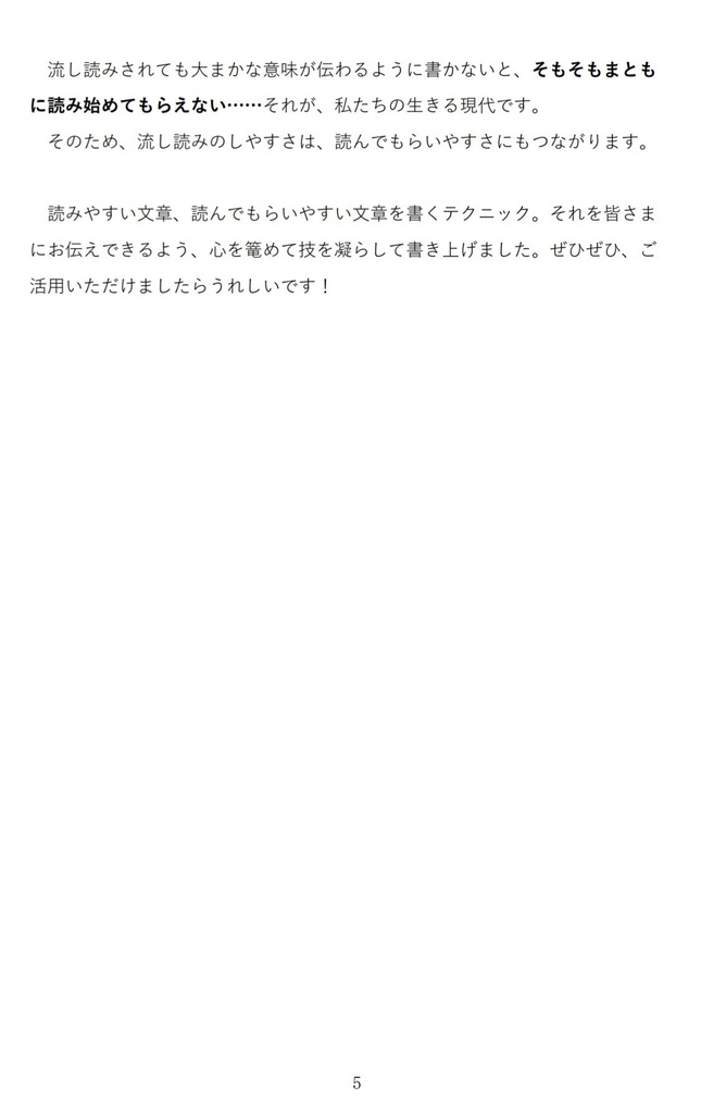 【技術書典7当日販売ダウンロードカード用】エンジニアのための日本語文章テクニック 〜明日から「読みやすいね」と言われよう!〜