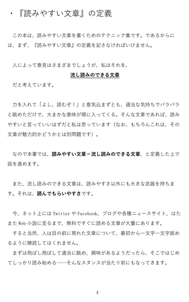 【技術書典7当日販売ダウンロードカード用】エンジニアのための日本語文章テクニック 〜明日から「読みやすいね」と言われよう!〜