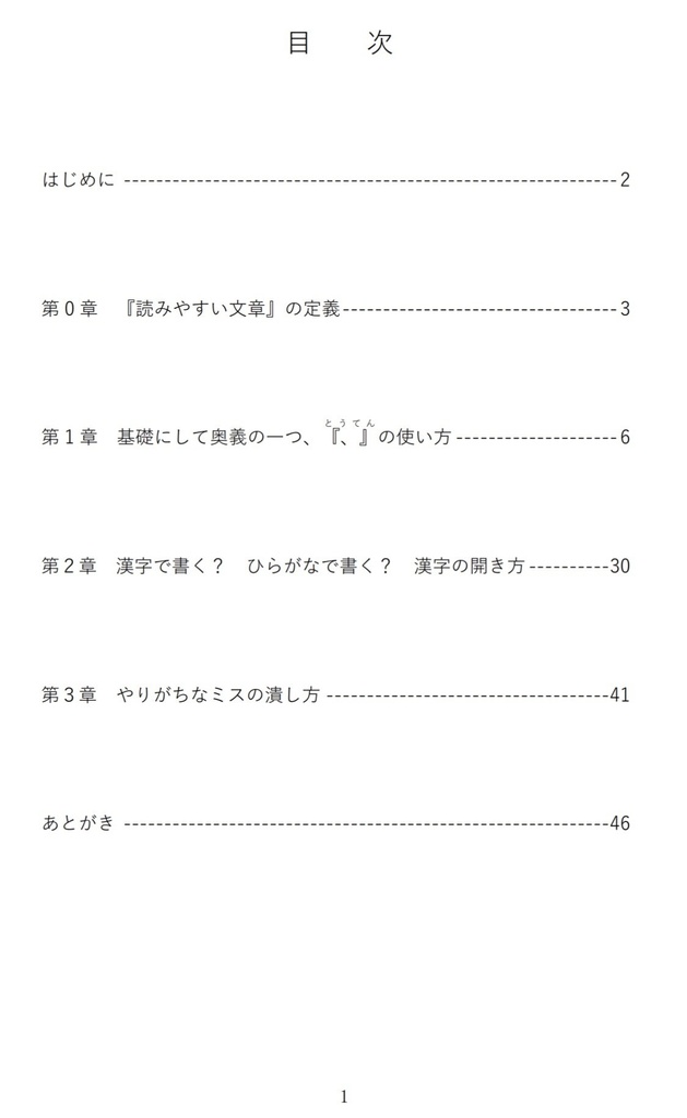 【DL版】エンジニアのための日本語文章テクニック 〜明日から「読みやすいね」と言われよう!〜