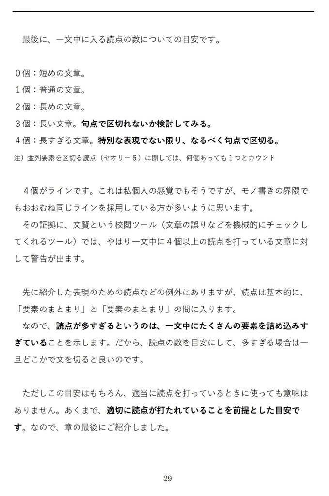 【DL版】エンジニアのための日本語文章テクニック 〜明日から「読みやすいね」と言われよう!〜