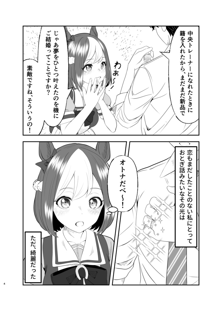 【電子版】純愛重馬場恋愛譚「よくあること」