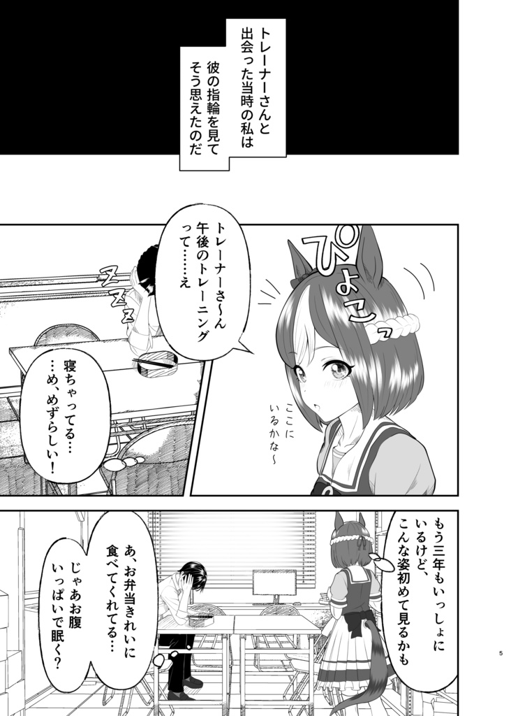 【電子版】純愛重馬場恋愛譚「よくあること」