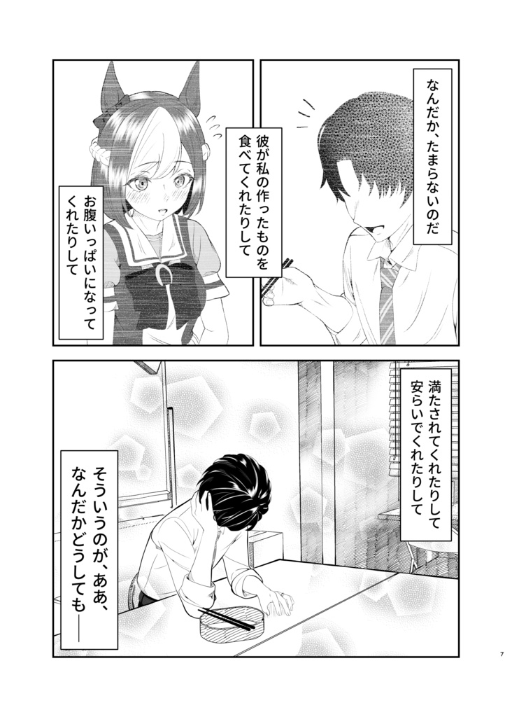 【電子版】純愛重馬場恋愛譚「よくあること」